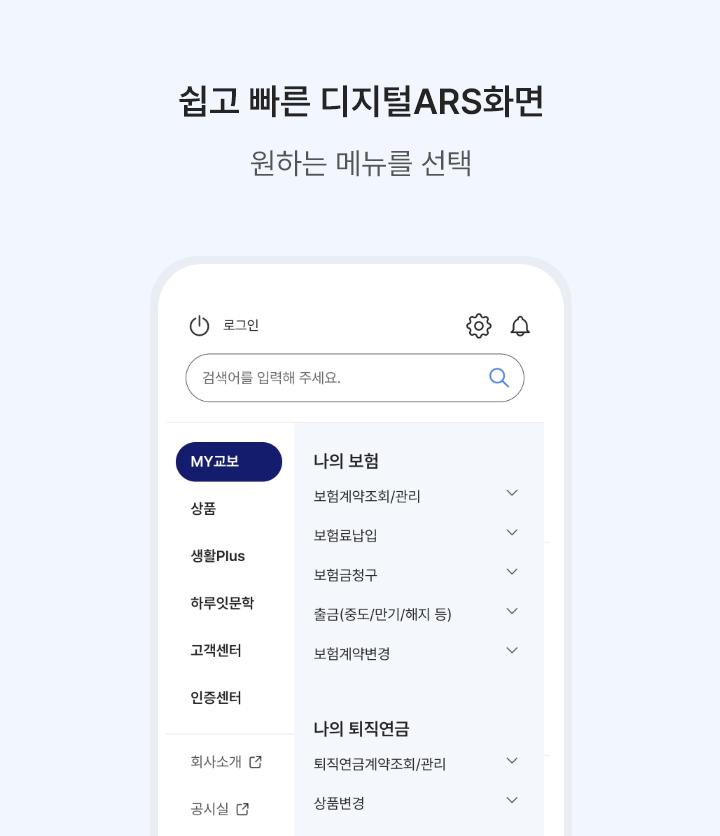 쉽고 빠른 디지털ARS화면 이미지